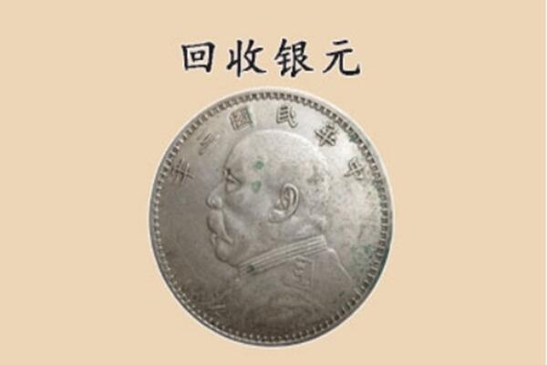 咸宁市咸安回收银元电话.jpg