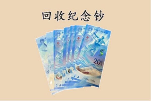 咸宁市咸安回收纪念钞